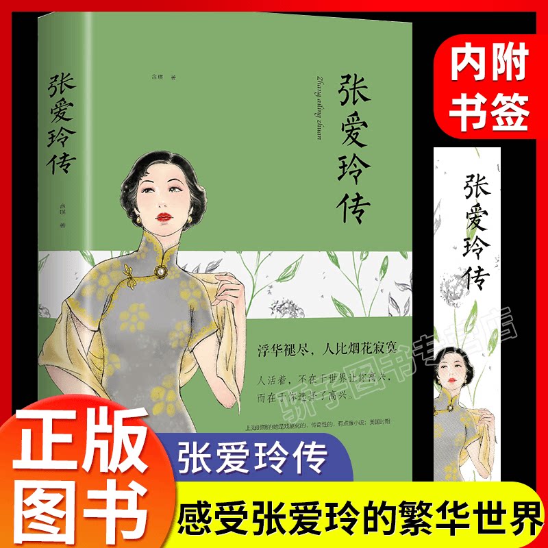 张爱玲传张爱玲全集现代当代小说 张爱玲的书红玫瑰与白玫瑰 正版书籍畅销书排行榜经典文学散文半生缘近代随笔 现代当代文学书籍