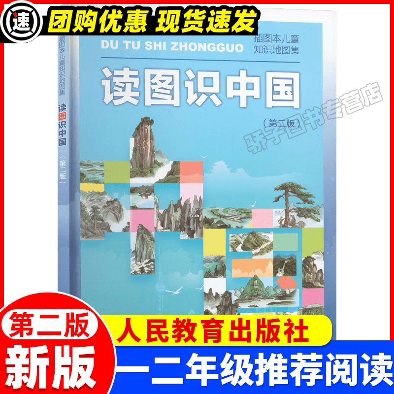 读图中国人民教育出版社二年级