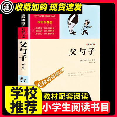 父与子书全集原著正版快乐读书吧五年级下册小学生二三四五六年级阅读课外书必书籍书目儿童文学阅读青少年经典名著智慧熊励志版读