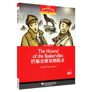 巴斯克维尔的猎犬 黑布林英语阅读系列 初一 上海外语教育出版社 初中生英文学习分级训练课外读物 七年级名著小说书籍。第2辑单本