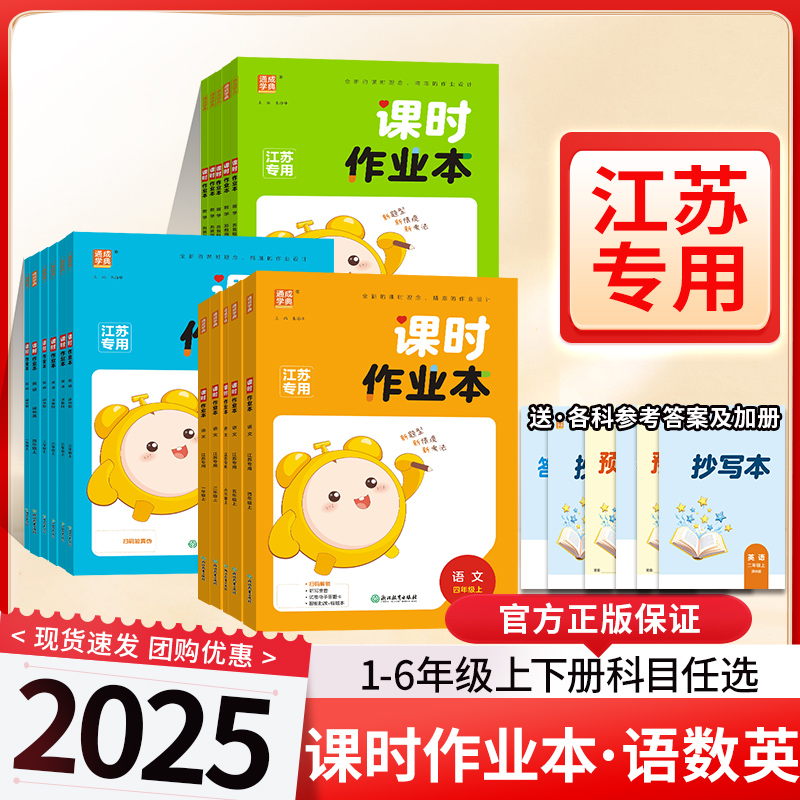 2025通城学典课时作业本语文