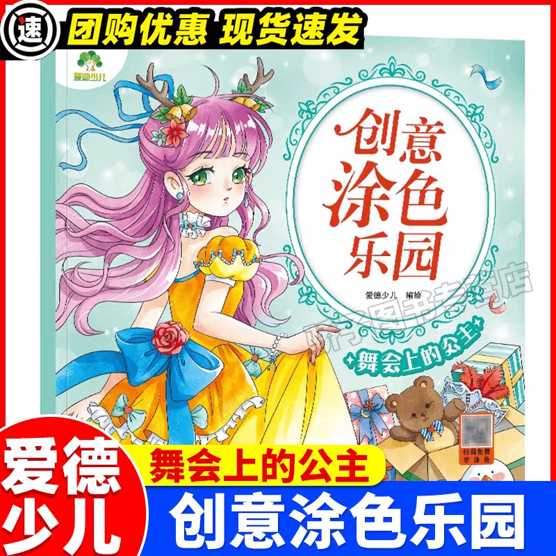 创意涂色乐园 浙江古籍出版社 爱德少儿 绘 少儿艺术 3-6岁简笔画宝宝