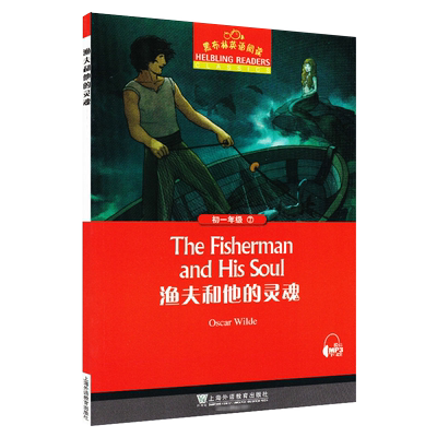渔夫和他的灵魂 黑布林英语阅读系列 初一 上海外语教育出版社 初中生英文学习分级训练课外读物 七年级名著小说故事书。第1辑单本