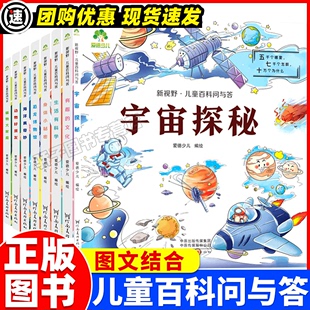 儿童十万个为什么小学版 中国少儿百科全书彩图注音儿童版趣味漫画版小学生二一年级课外阅读书籍带拼音图画书6-7-8-9岁科普读物