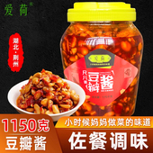 爱荷湖北监利特产尺八豆瓣酱蚕豆1150克大瓶装 豌豆调味料下饭菜