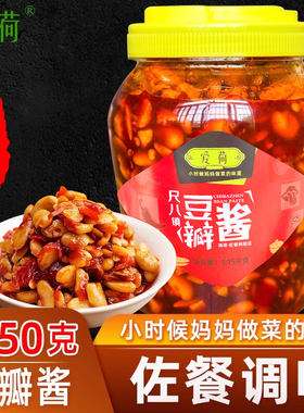 爱荷湖北监利特产尺八豆瓣酱蚕豆1150克大瓶装豌豆调味料下饭菜