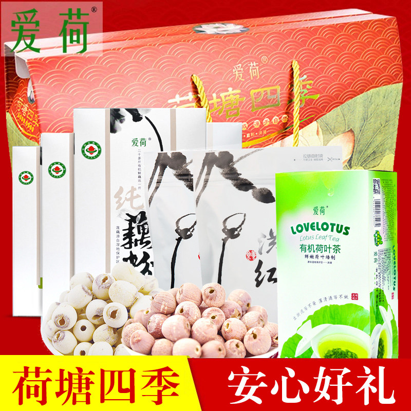 爱荷大礼盒包荷叶茶纯藕粉白莲子团购定制端午送礼套装有面子