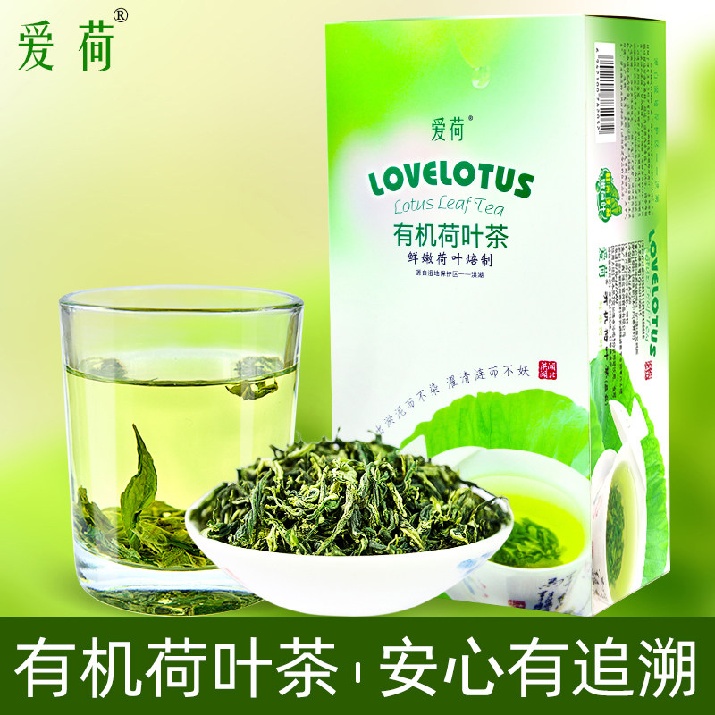 爱荷有机荷叶茶盒装30小包洪湖干莲叶鲜嫩花草茶60g炒制有机茶