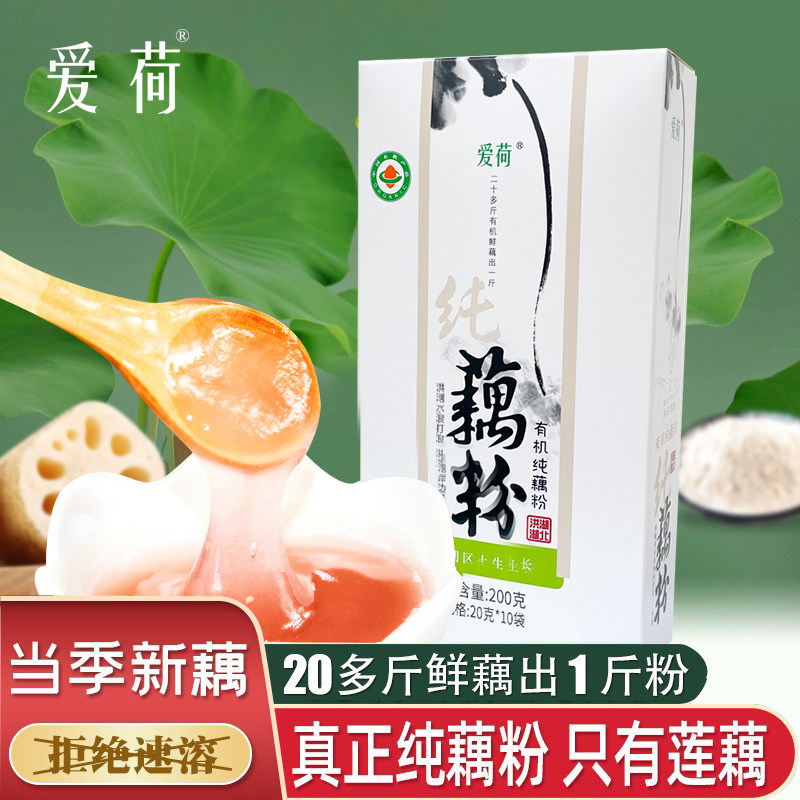 1盒调10碗洪湖有机纯藕粉羹200g中老年宝宝可食无糖
