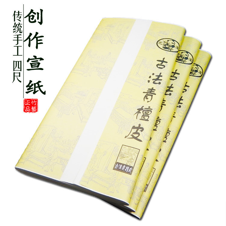 精品加厚宣纸 批发四尺青檀皮生宣书法国画山水写意创作宣纸 专用