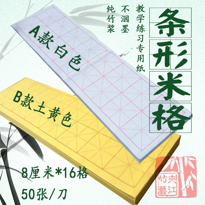 厂家直供特价8cm*16格毛边纸书法图片