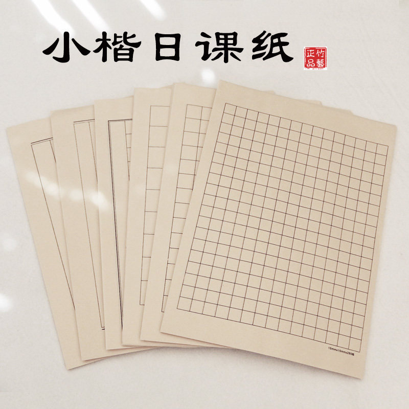 毛边纸青竹仿古小楷纸方格3厘米图片