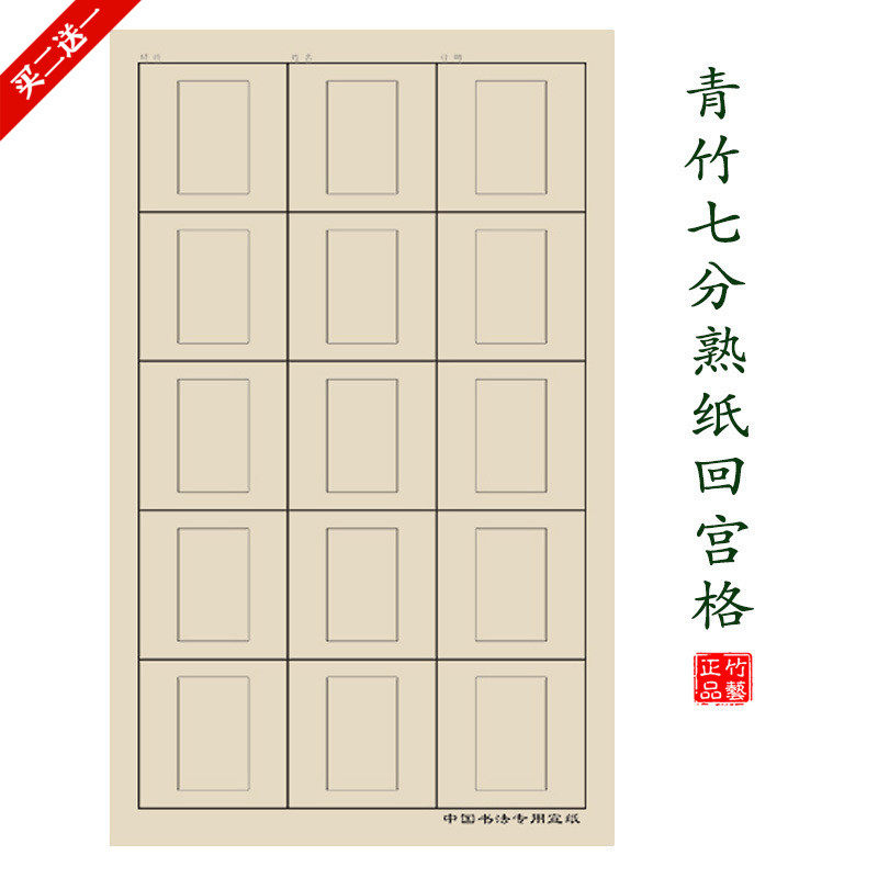 回宫格六七分熟青竹毛边纸书法国画临帖练习线描白描纯竹浆纸 字图片