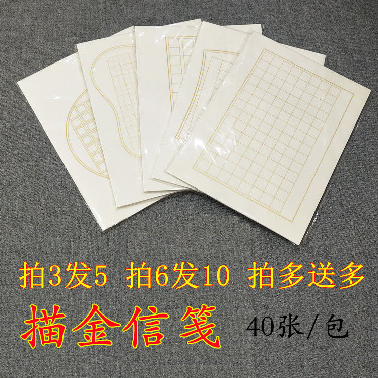 精制硬笔书法多种图案描金宣纸图片