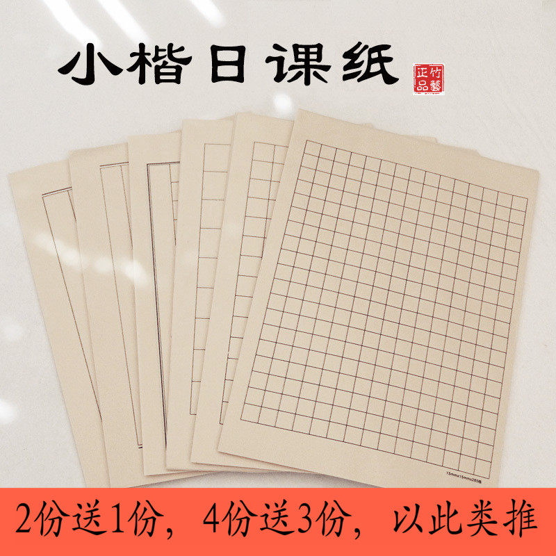 书法日课宣纸仿古练习毛笔毛边图片