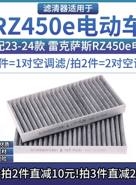 适配22-24款雷克萨斯RZ450e 电动车空调格汽车专用滤芯滤清器配件