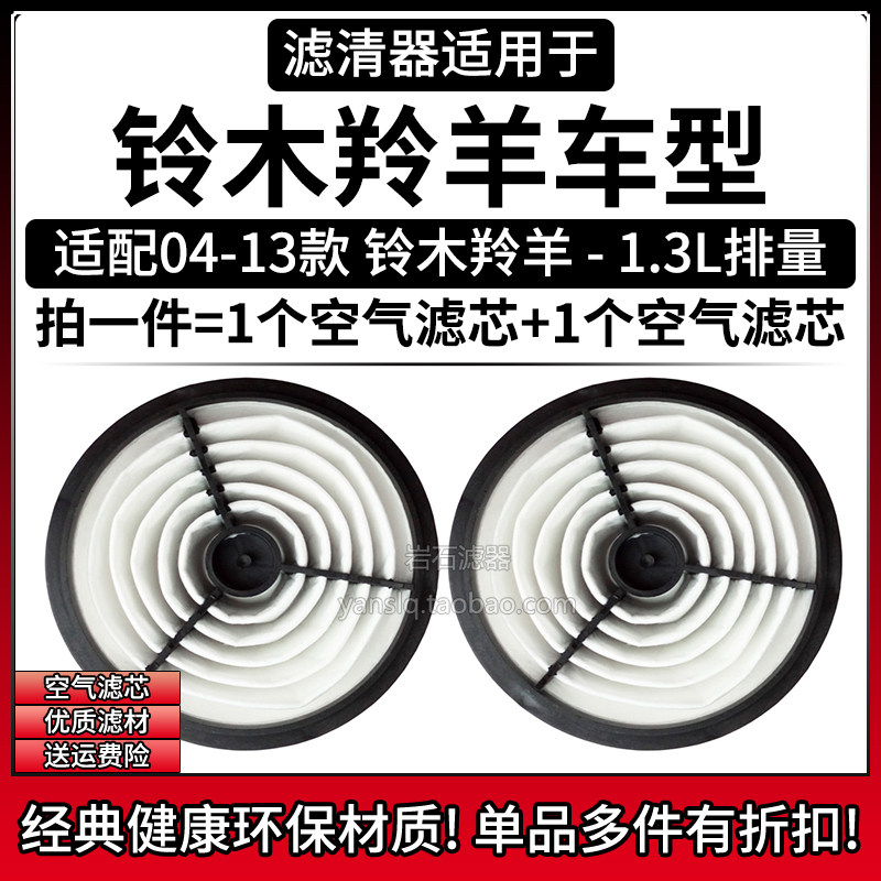 相启牌羚羊专用空气滤清器[2个]