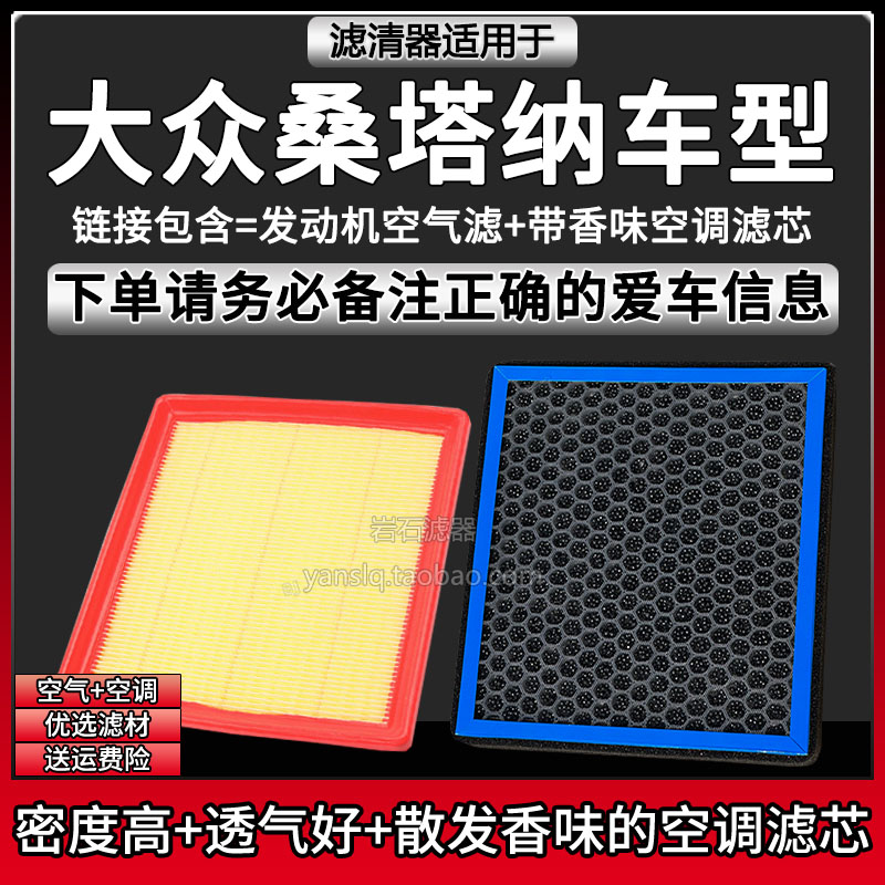 适配13-21款上汽大众桑塔纳 空气格香味空调滤芯汽车空滤清器配件