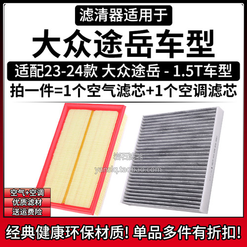 原车专用空气滤+空调滤组合[1套]