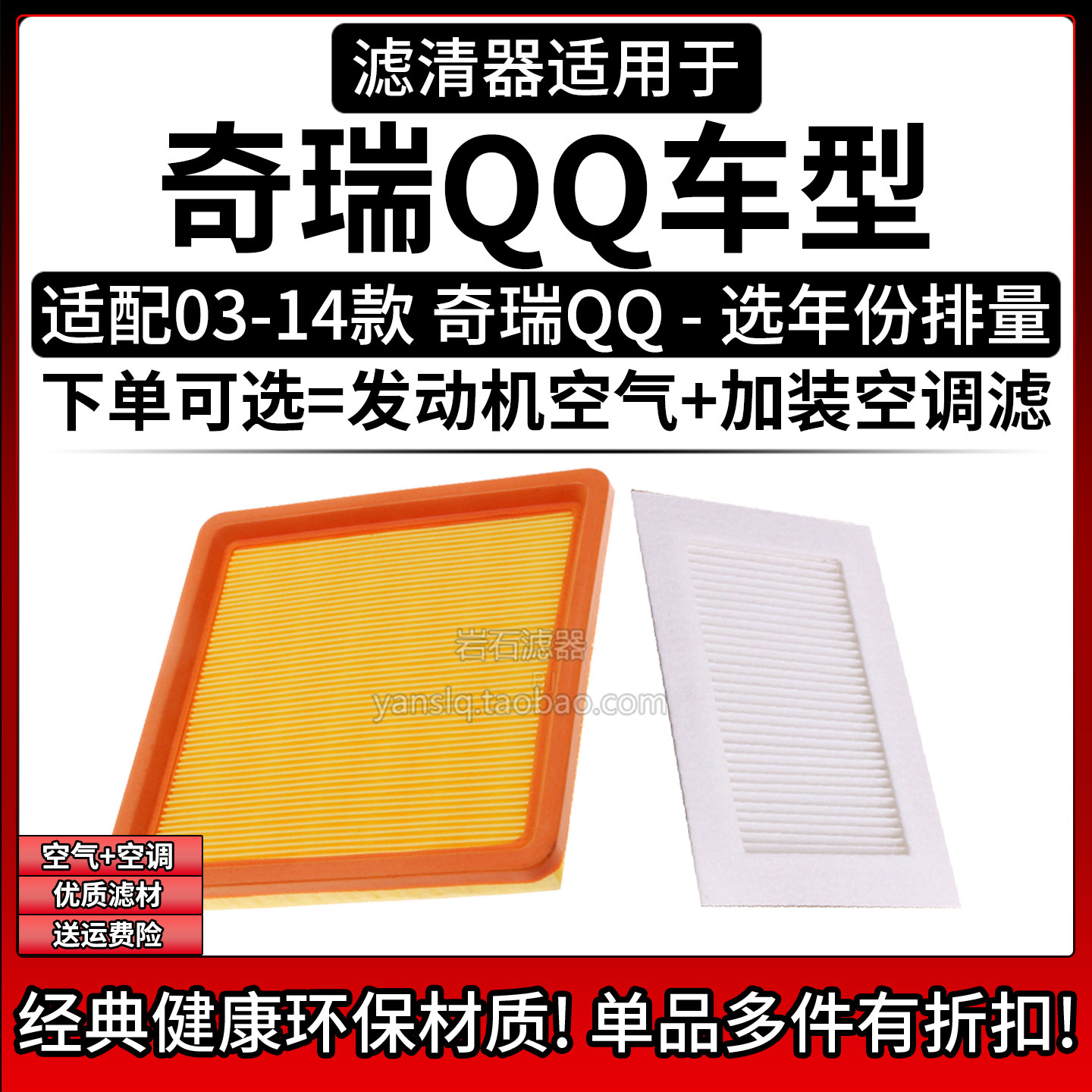 相启牌奇瑞QQ汽车专用滤清器配件