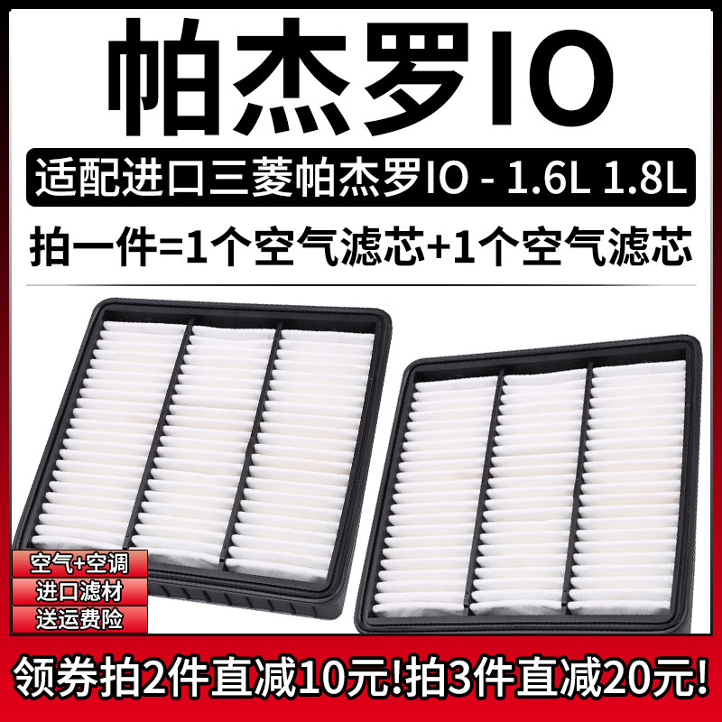 帕杰罗IO高效空气滤活性炭空调滤