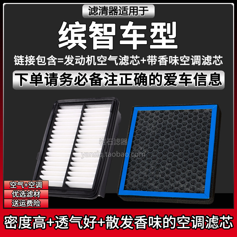 原车专用空气滤+香味空调滤[1套]