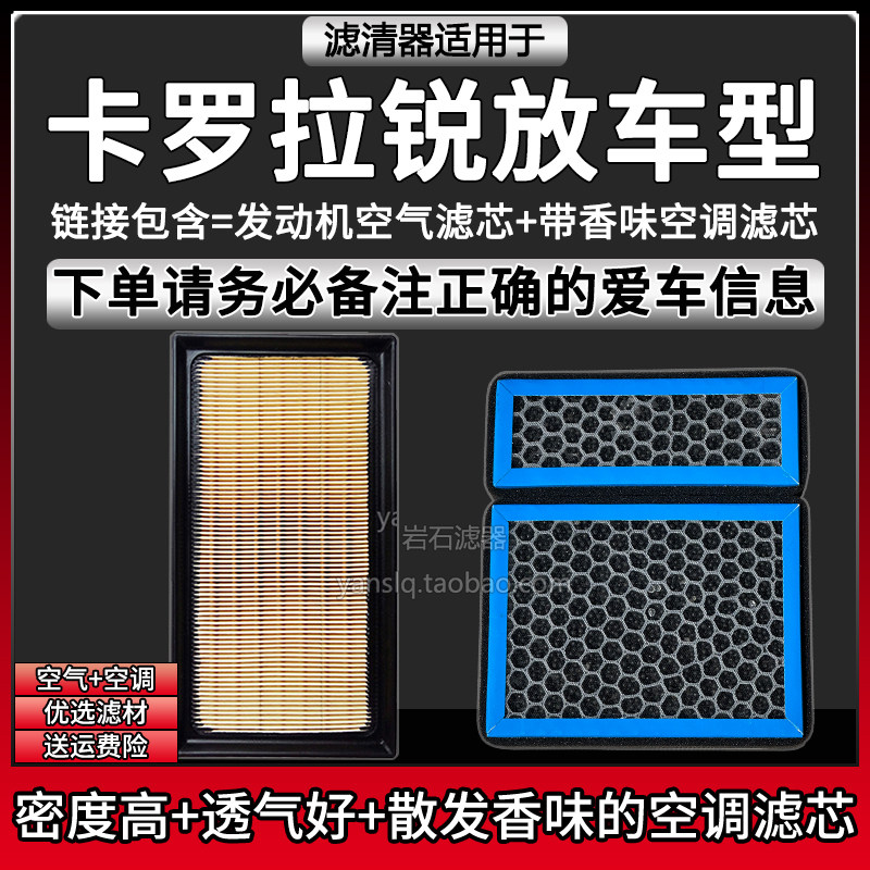 适配22-24款卡罗拉锐放车型 空气格香味空调滤芯一汽丰田空滤清器