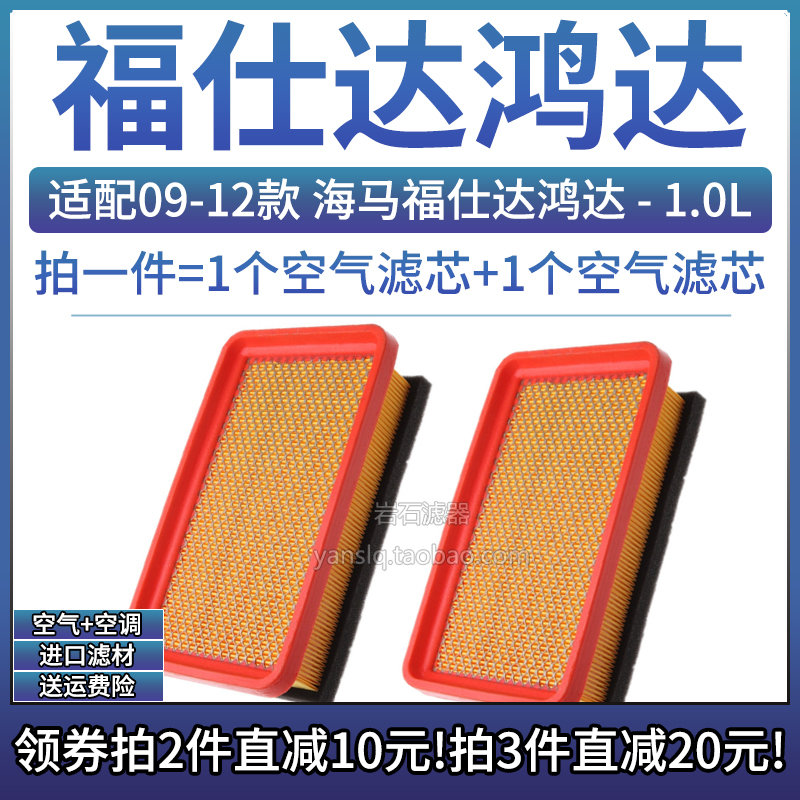 海马福仕达鸿达1.0L空气滤芯