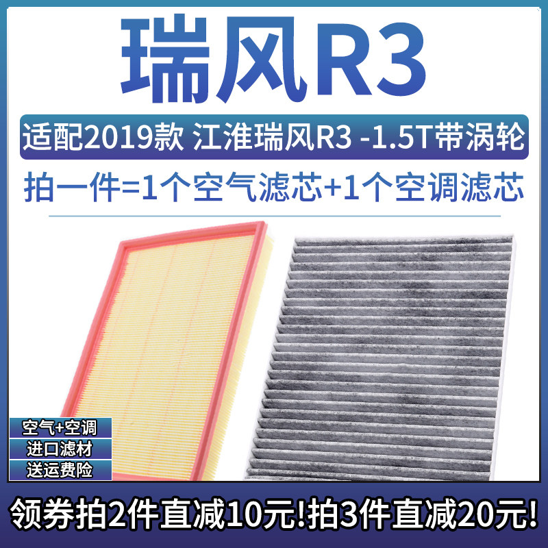 江淮瑞风R31.5T空气空调滤芯