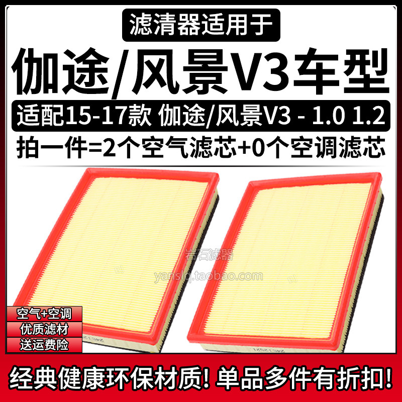 相启牌风景V3汽车专用滤清器