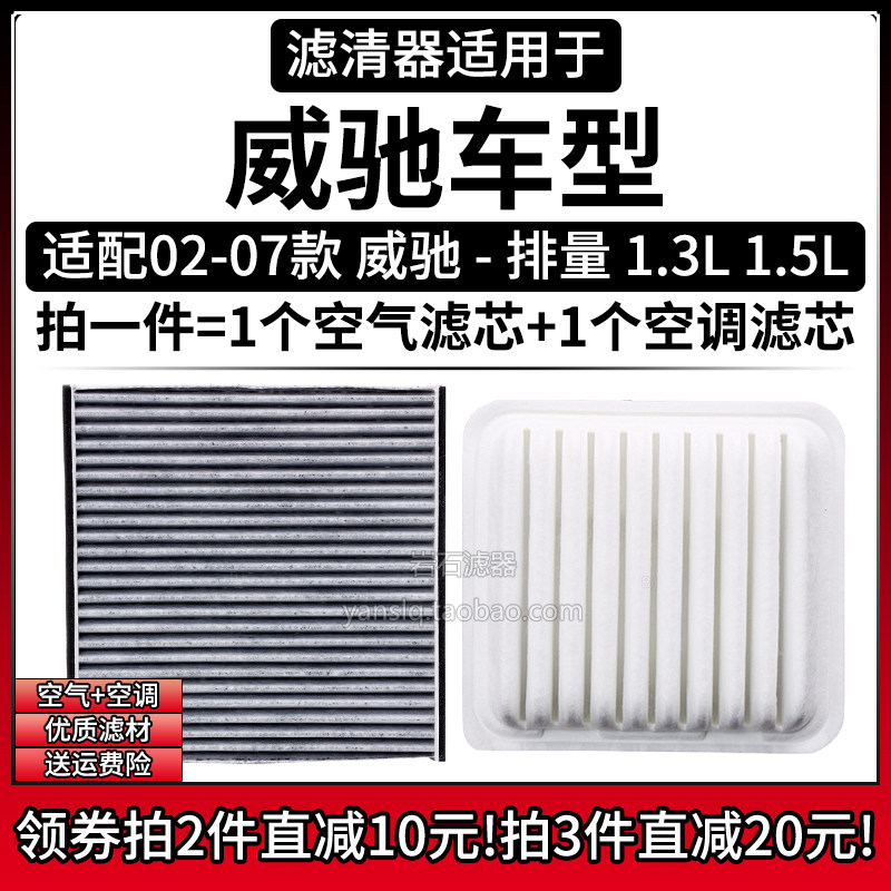 适配02-07款 丰田威驰 1.3L 1.5L空气格空调滤芯汽车空滤清器配件