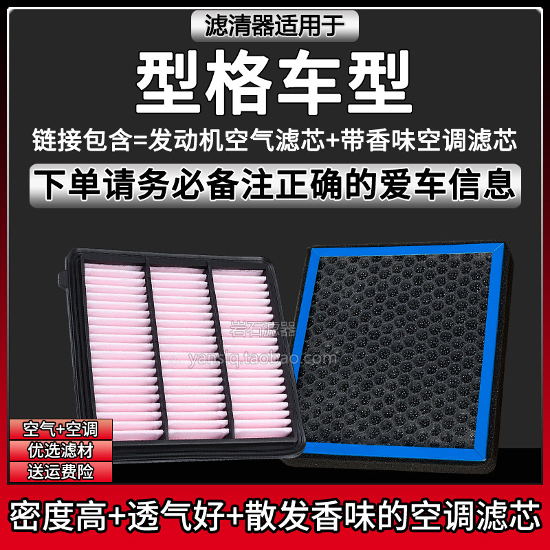 适配22-24款本田型格车型 空气格香味空调滤芯汽车广汽滤清器配件