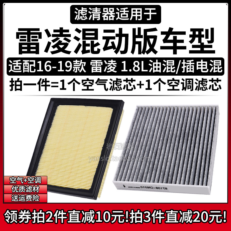适配16-19款 丰田雷凌 1.8L双擎版 空气格空调滤芯汽车滤清器配件