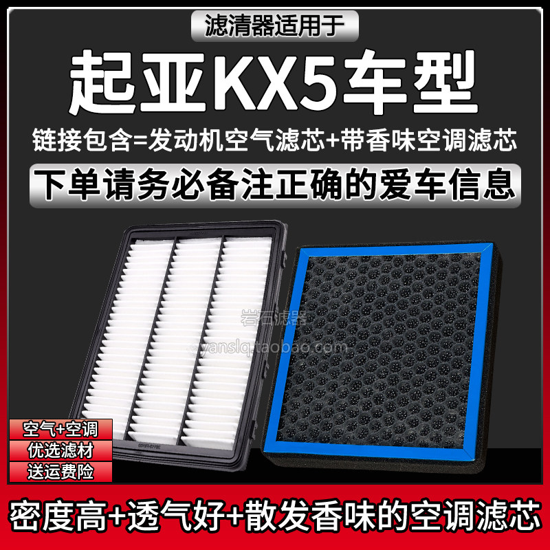 适配16-22款起亚KX5车型空气格香味空调滤芯东风悦达空滤清器配件