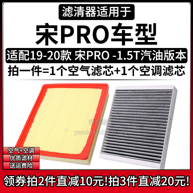适配2019款 比亚迪宋PRO 1.5T油版 空气格空调滤芯汽车滤清器配件