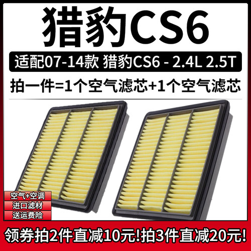 原车专用大流量空气滤清器[2个]