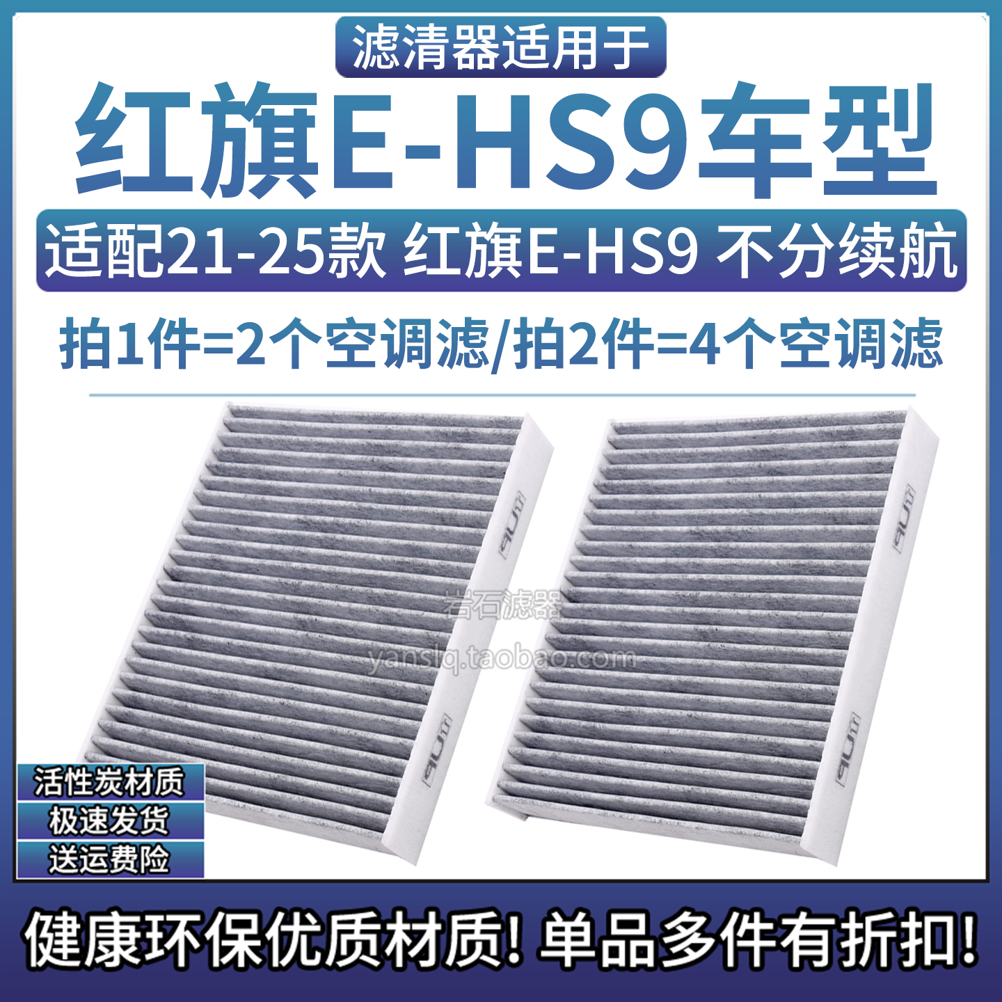 相启牌红旗EHS9汽车滤清器配件