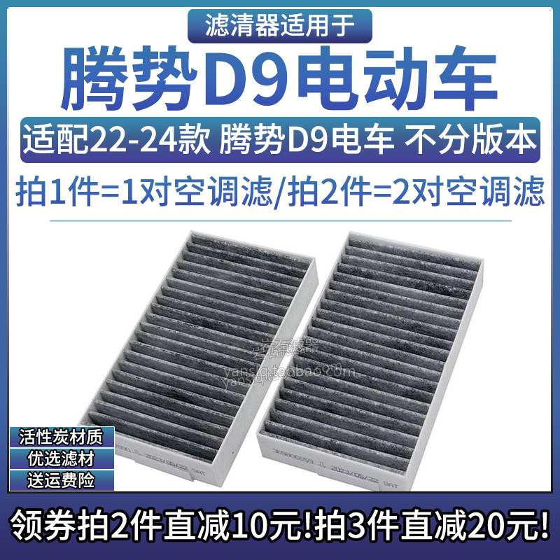 相启牌腾势D9汽车滤清器配件