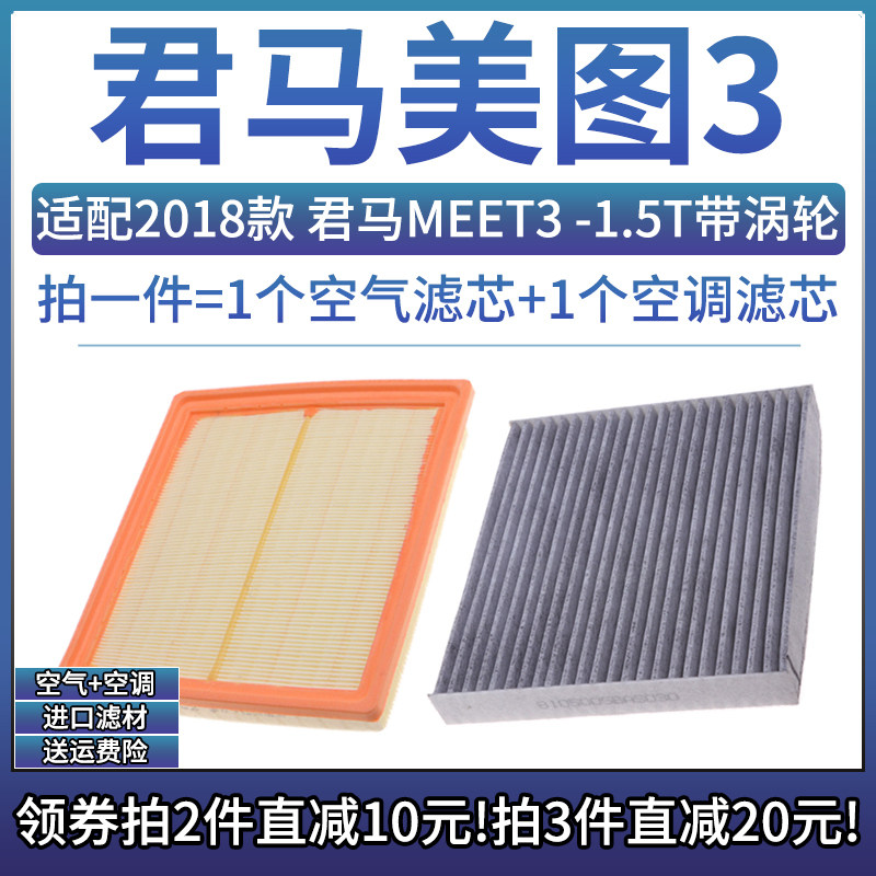 众泰美图3MEET3空气空调滤芯