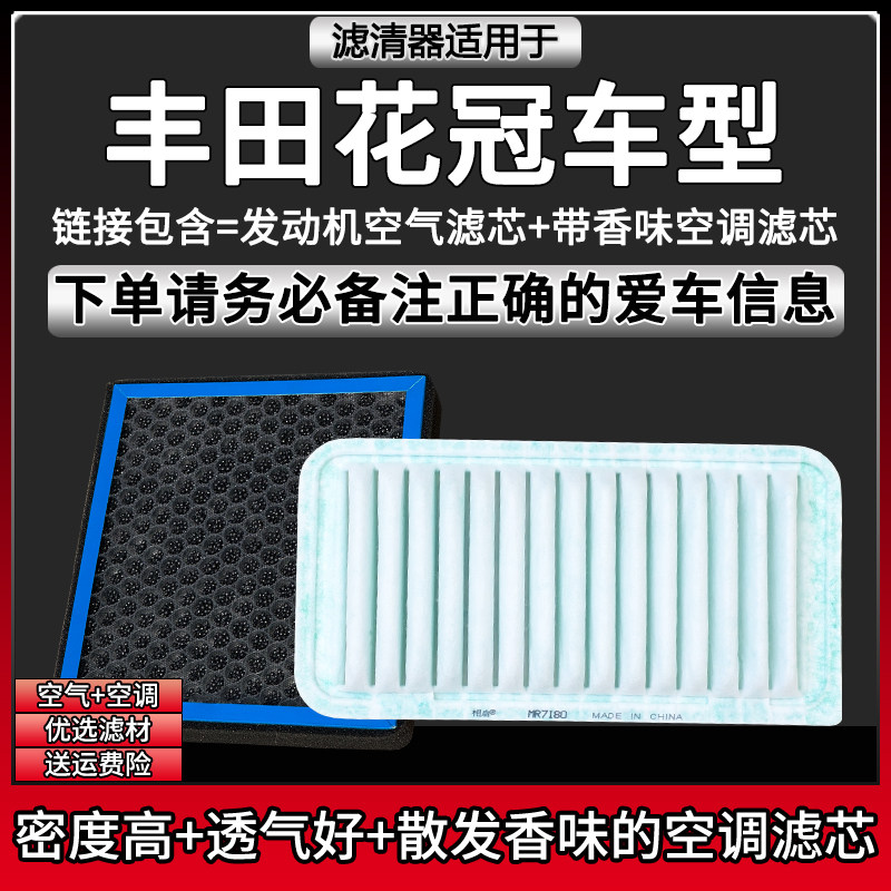 适配04-13款丰田花冠 空气格香味空调滤芯相启牌汽车空滤清器配件