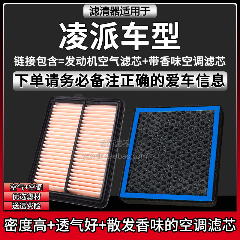 适配19-24款 本田凌派1.0T 180空气格香味空调滤芯进气滤网滤清器