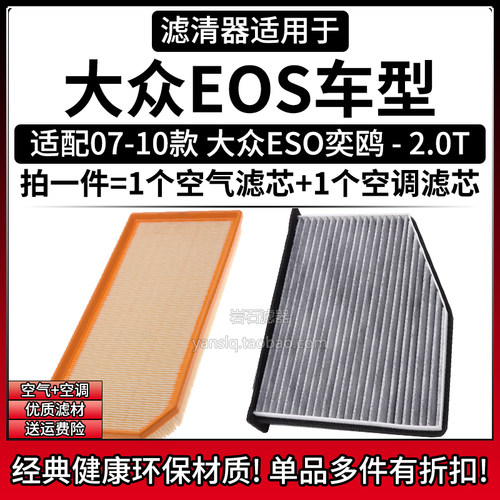 原车专用空气滤+空调滤组合[1套]