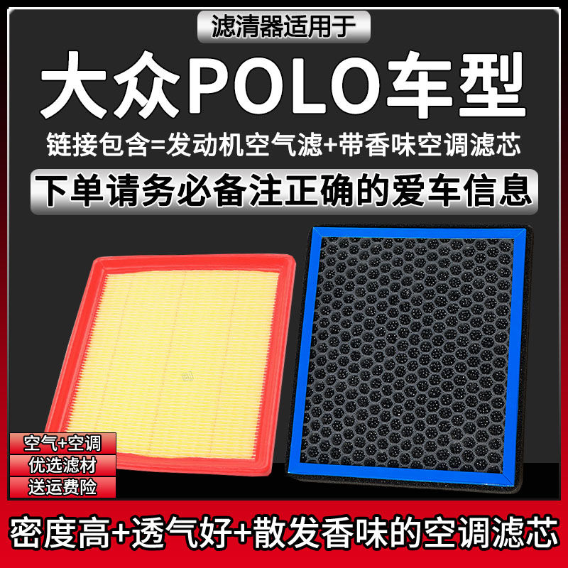 适配02-25款上汽大众POLO车型 空气格香味空调滤芯波罗汽车滤清器