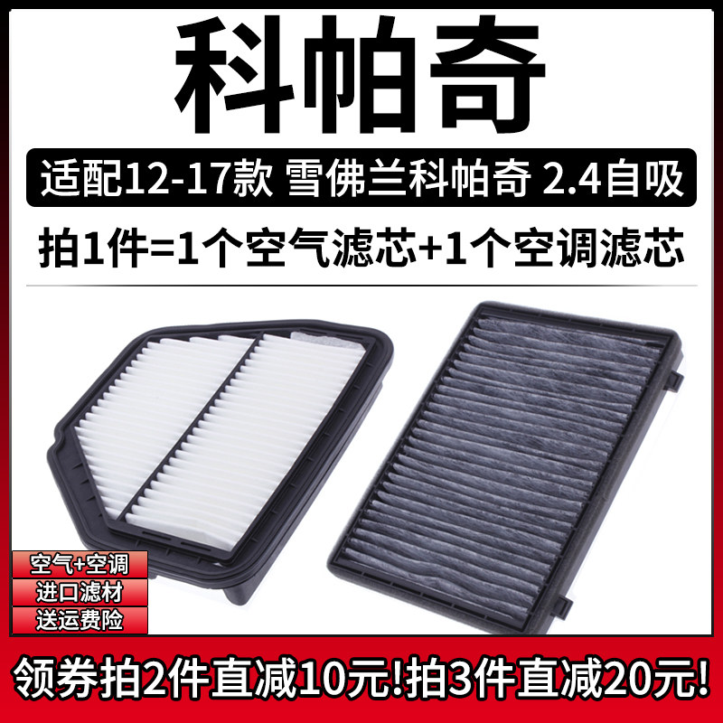 原车专用空气滤+空调滤组合[1套]