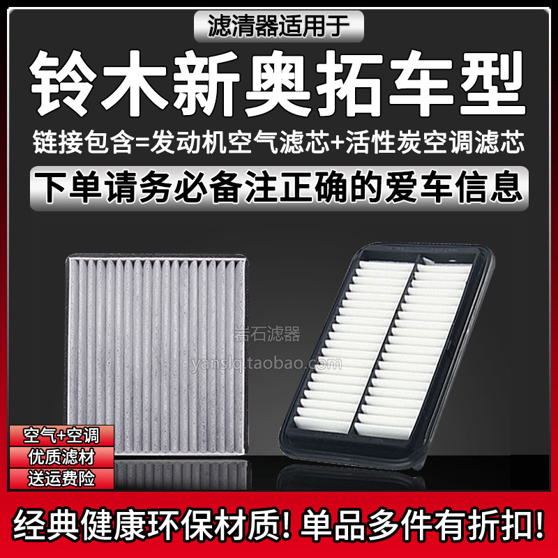 原车专用空气滤+空调滤组合[1套]