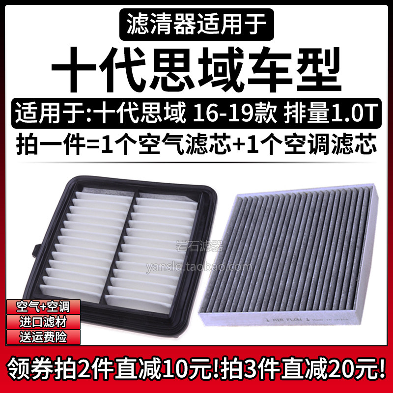 适配16-19款本田十代思域 1.0T空气格空调滤芯汽车专用滤清器配件