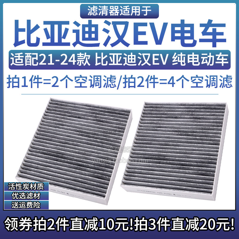 适配20-24款 比亚迪汉EV纯电动车空调格汽车滤清器配件相启牌滤芯