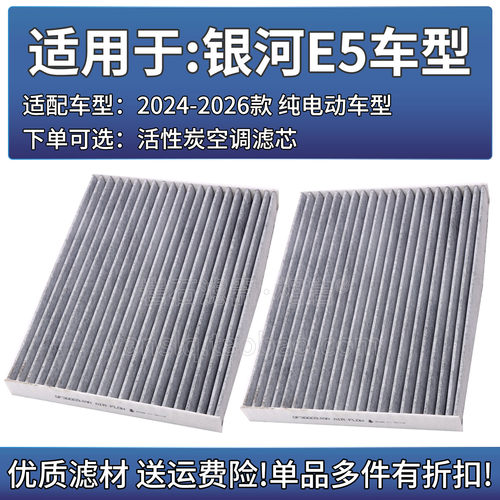 相启牌银河E5专用汽车滤清器配件
