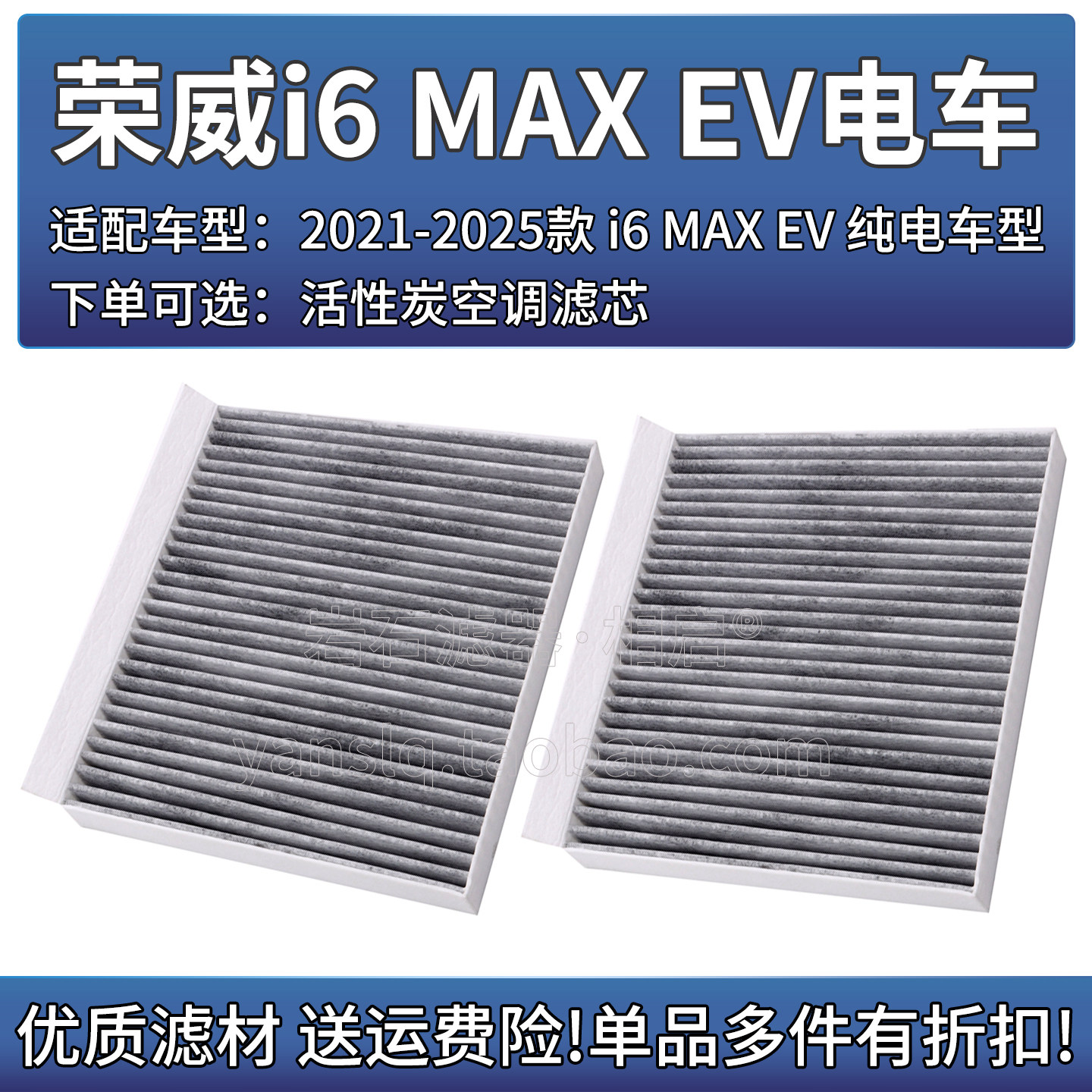 适配21-25款上汽荣威i6 MAX EV空调格活性炭滤芯汽车空滤清器配件