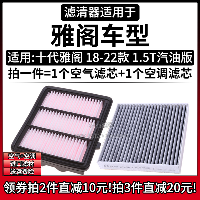 适配18-22款 本田十代雅阁 1.5T 空气格空调滤芯汽车空滤清器配件